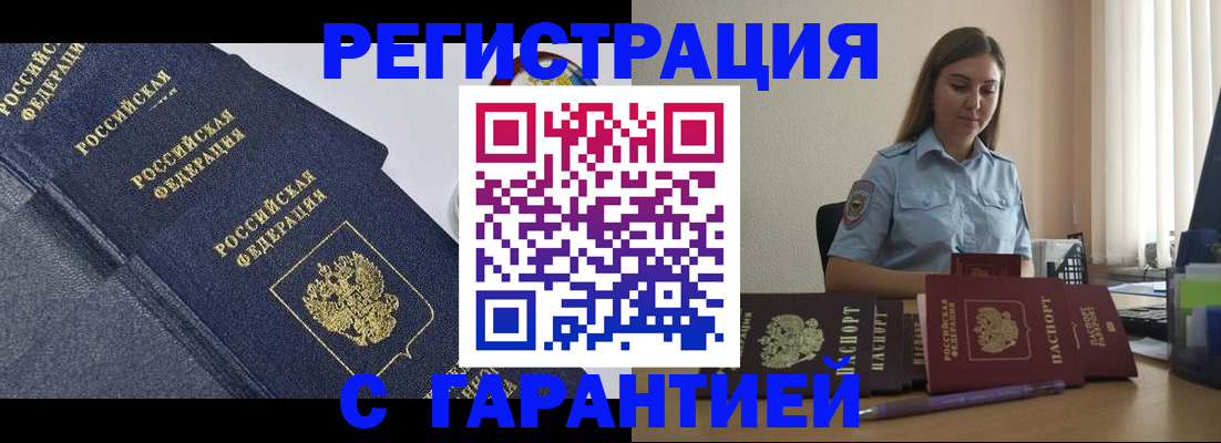 прописка иностранных граждан в Лакинске