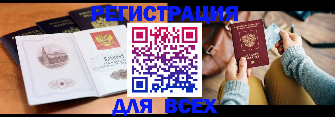 прописка 2025 в Лакинске