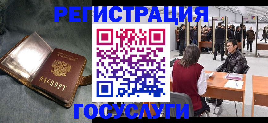 прописка ребенка в Лакинске
