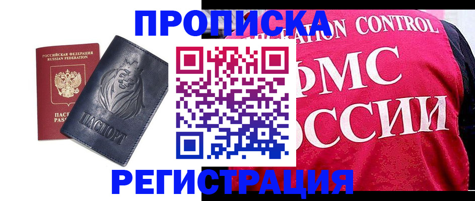 где прописаться в Лакинске