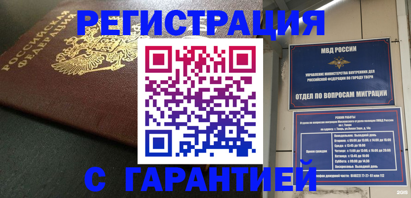прописка гарантия в Лакинске