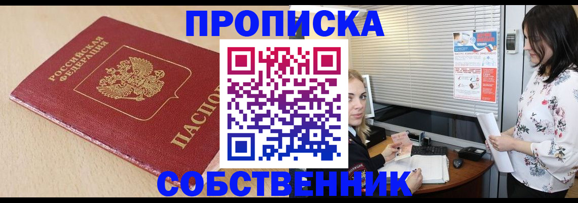 прописка паспорт в Лакинске