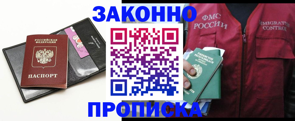 временная регистрация собственник в Лакинске