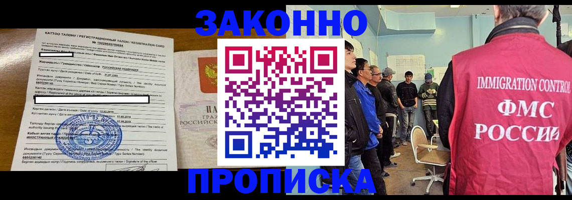 прописка для школы в Лакинске