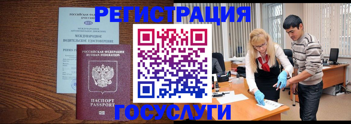 прописка для кредита в Лакинске