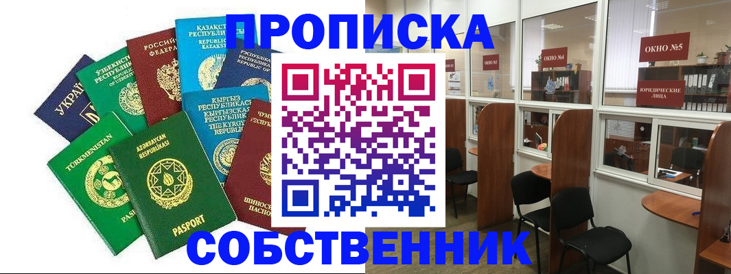 временная регистрация гарантия в Лакинске