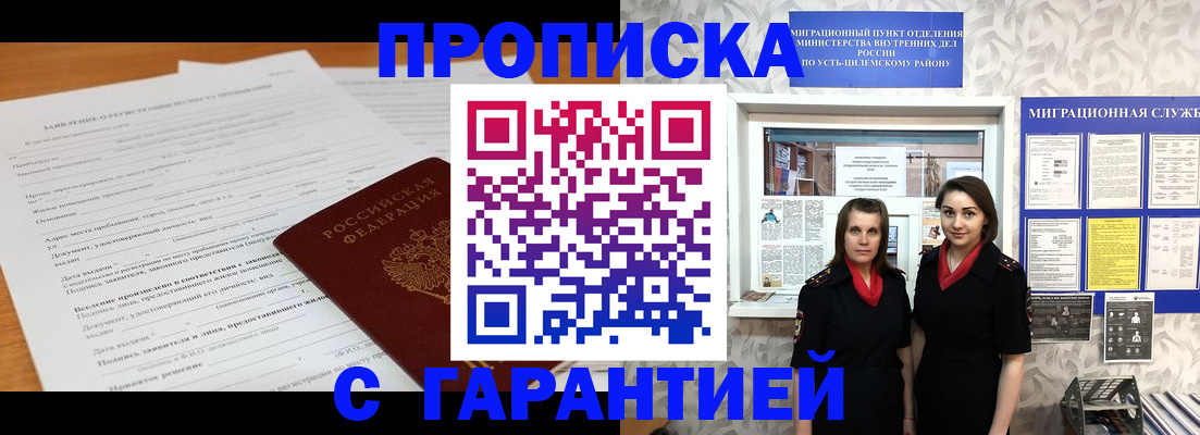 прописка в Лакинске